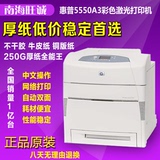 惠普hp 5550dn 5500 A3彩色激光打印机 厚纸不干胶双面网络