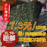 阳江沙扒湾海陵岛闸坡特产大片调味即食紫菜寿司海苔  包邮批发
