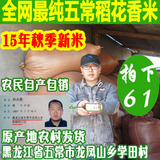 2015年新米5kg东北黑龙江五常稻花香大米有机非转基因农家米包邮