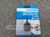 行货 SHIMANO 禧玛诺TL LR15 自行车HG飞轮拆装中锁碟片安装工具