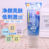 日本代购SANA 豆乳极白美白洗面奶150G 去角质保湿补水卸妆洁面乳