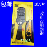 香港波斯 BS-D3268双用网钳 两用网线钳压线钳 网络端子钳 送刀片