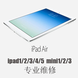 IPAD2 3 4 5苹果平板MINI1AIR修屏幕换玻璃液晶触摸显示总成外屏