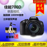 国行正品 佳能EOS 700D/18-55mmSTM 18-135STM套机单反相机 媲70D