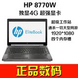 二手笔记本电脑惠普HP 8770W I7 3820四核 独显4G 超劲游戏工作站