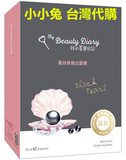 【台湾代購】我的美麗日記-黑珍珠煥白面膜升級版8入- 保濕、滋潤