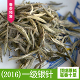 福鼎白茶白毫银针一级2016年毫香、十足100克春茶预售3月26日发货