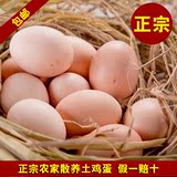 土鸡蛋农家散养草鸡蛋新鲜正宗纯天然柴鸡蛋孕妇月子宝宝蛋30枚装