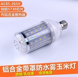 LED玉米灯泡全铝合金材质带灯罩可防水雾12V24V36V220V螺口冷库用