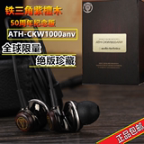 正品铁三角耳机ATH-CKW1000秒杀森海塞尔重低音入耳式耳机包邮