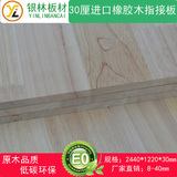 银林板材30mm橡胶木指接板厂家直销实木衣橱柜门台面E0品质实木板