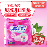 尼可妈妈日本100%正品贝亲防溢乳垫 一次性产后新生妈妈必备品
