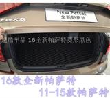 2011-2016上海大众全新帕萨特专车专用全包围后备箱垫尾箱垫