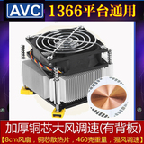 AVC纯铜芯台式机电脑PU风扇 1366服务器cpu散热器4针4线温控调速