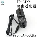 TP-LINK/水星 腾达无线路由器 9V0.6A电源适配器9v 0.6a电源
