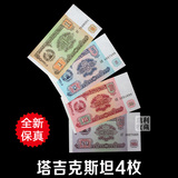 满六种不同包邮 塔吉克斯坦1-20卢布套装4枚外国收藏货币钱币纸币