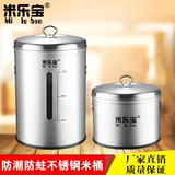 米乐宝大米桶储米箱米缸不锈钢米桶面粉桶8-15kg密封圆桶防虫防潮