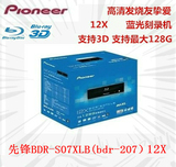包邮 先锋蓝光刻录机 BDR-S07/207 台式内置蓝光DVD光驱支持3D