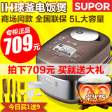 Supor/苏泊尔 CFXB50HZ6-120 5L球釜电饭煲 柴火饭IH电磁智能加热