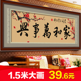 印花新款十字绣家和万事兴客厅简单花卉大幅2米中国风梅花1.5米画