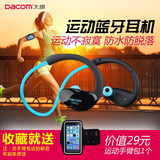 DACOM ATHLETE运动跑步蓝牙耳机4.1头戴式运动耳机挂耳防汗水防脱