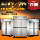 商用四门冰箱 四门冷柜 冰柜商用双机双温立式冷藏冷冻厨房冰箱