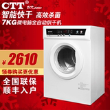 CTT干衣机 全自动不锈钢滚筒正反转7kg家用商用智能烘干机烘衣机