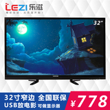 乐滋（家电） 3218B 超薄完美A+屏LED平板电视液晶电视机32英寸