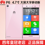 Huawei/华为 P6 移动版老人智能手机大屏老年大字大声 老人机正品