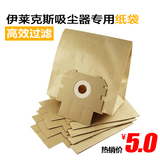 伊莱克斯吸尘器配件纸袋垃圾袋尘袋ZW1000 5 Z2630 Z2540 Z2630