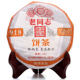 老同志 海湾茶业 普洱茶 生茶 918 2013年 200克/饼 正品 包邮