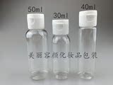 30/40/50ML透明旅行小样瓶塑料盖子瓶 爽肤水瓶 化妆品分装瓶