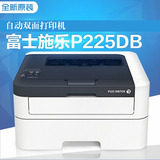 富士施乐P225DB自动双面黑白激光打印机 家用办公 P268B P228DB