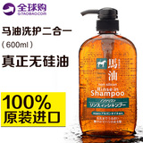 日本代购进口马油无硅油洗发水正品防脱发洗护二合一洗发露男女