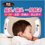 包邮正品良良婴儿护型保健枕宝宝枕头0-3岁防偏头矫正护型枕
