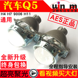AES全新3寸Q5双光透镜汽车无损改装美标天使眼氙气灯H4H7小系透镜