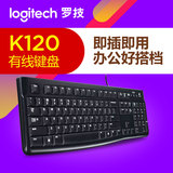 包邮罗技K120有线键盘USB电脑台式笔记本家用办公游戏防水键盘