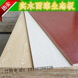 E0级环保板材 17mm实木生态板免漆板 家具板细木工板马六甲橱柜板