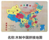 幼儿园科学发现室儿童实验探究材料早教益智玩具木制中国拼接地图