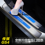 专用于广汽传祺GS4门槛条 传祺GS4迎宾踏板装饰条 GS4改装后护板