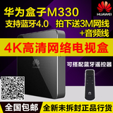 Huawei/华为 M330盒子高清网络机顶盒 电视盒子 视频播放器
