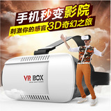 vr眼镜 3D头戴式谷歌游戏头盔vrbox四代眼镜暴风手机影院虚拟现实