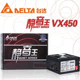 DELTA/台达 VX450电源 静音王 额定450W 宽幅 12CM风扇 主动式PFC