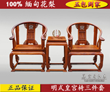 缅甸花梨大果紫檀红木皇宫椅圈椅三件套太师椅独板加厚实用收藏