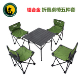 户外便携式铝合金可折叠桌椅套装组合野外餐桌烧烤自驾游桌子椅子