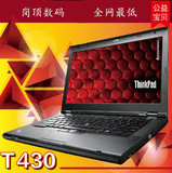 联想 ThinkPad T430 T430S 14寸笔记本电脑 独显 游戏商务  二手