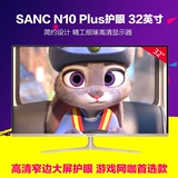 Sanc N10 Plus 32英寸超薄2K高分辨率低蓝光 游戏电竞液晶显示器