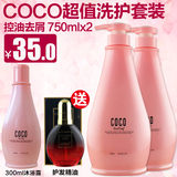 正品香水CoCo洗发水套装护发素750ml去屑止痒控油持久留香无硅油