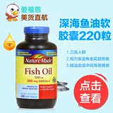 美国直邮 Nature Made Fish Oil深海鱼油软胶囊1200mg 220粒