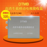 通用DTMB无线电视盒 高清车载AVS+ 1080P免费数字电视移动机顶盒